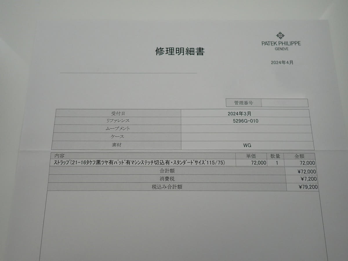 パテックフィリップ カラトラバ Ref.5296G-010 シルバー文字盤 美中古 CV2U1153