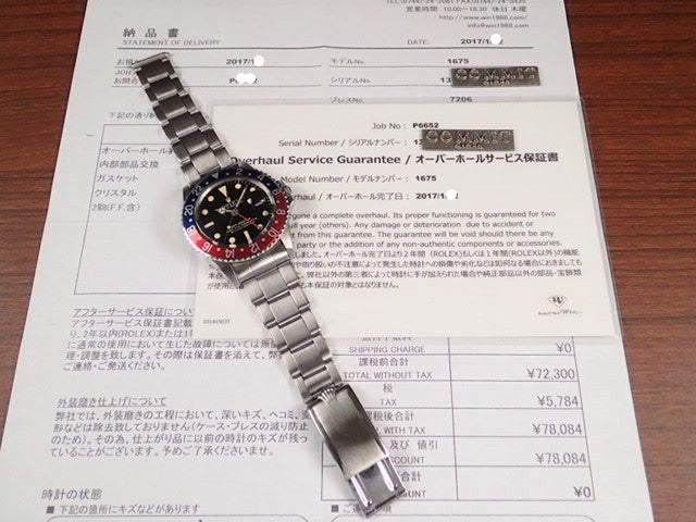 ロレックス GMTマスター SS Ref.1675M Serial.13*****（1965年頃）（Cal.1570）