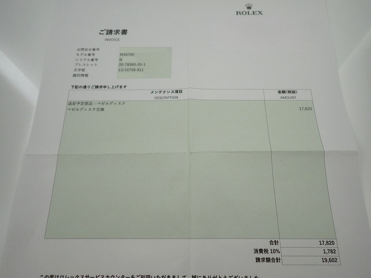 ロレックス GMTマスター ≪保証書・箱・その他≫