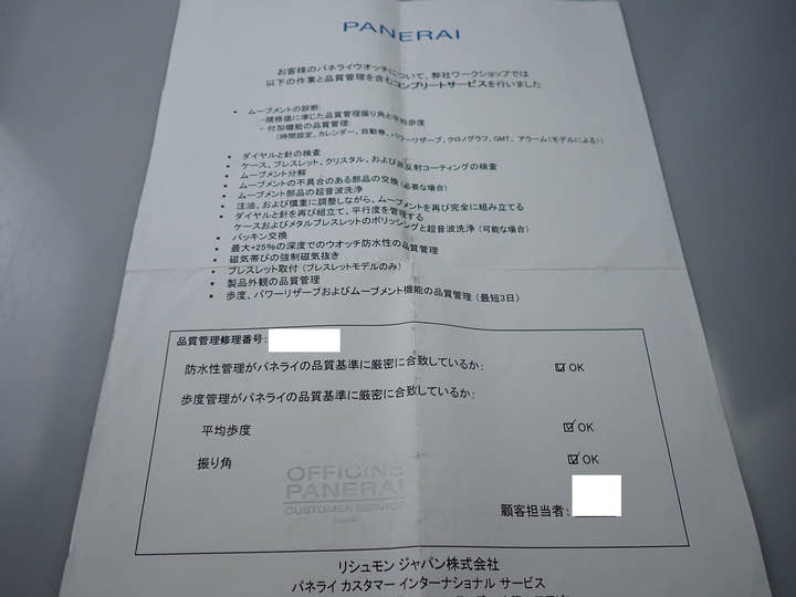 パネライ ルミノール ロゴ プレヴァンドーム Ref.5218-201/A ブラック文字盤 中古 0P00H1LR