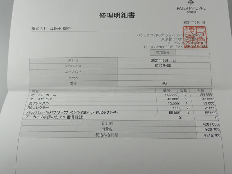 パテックフィリップ ノーチラス Ref.5712R-001 ブラックブラウン文字盤 中古 nautilus-115