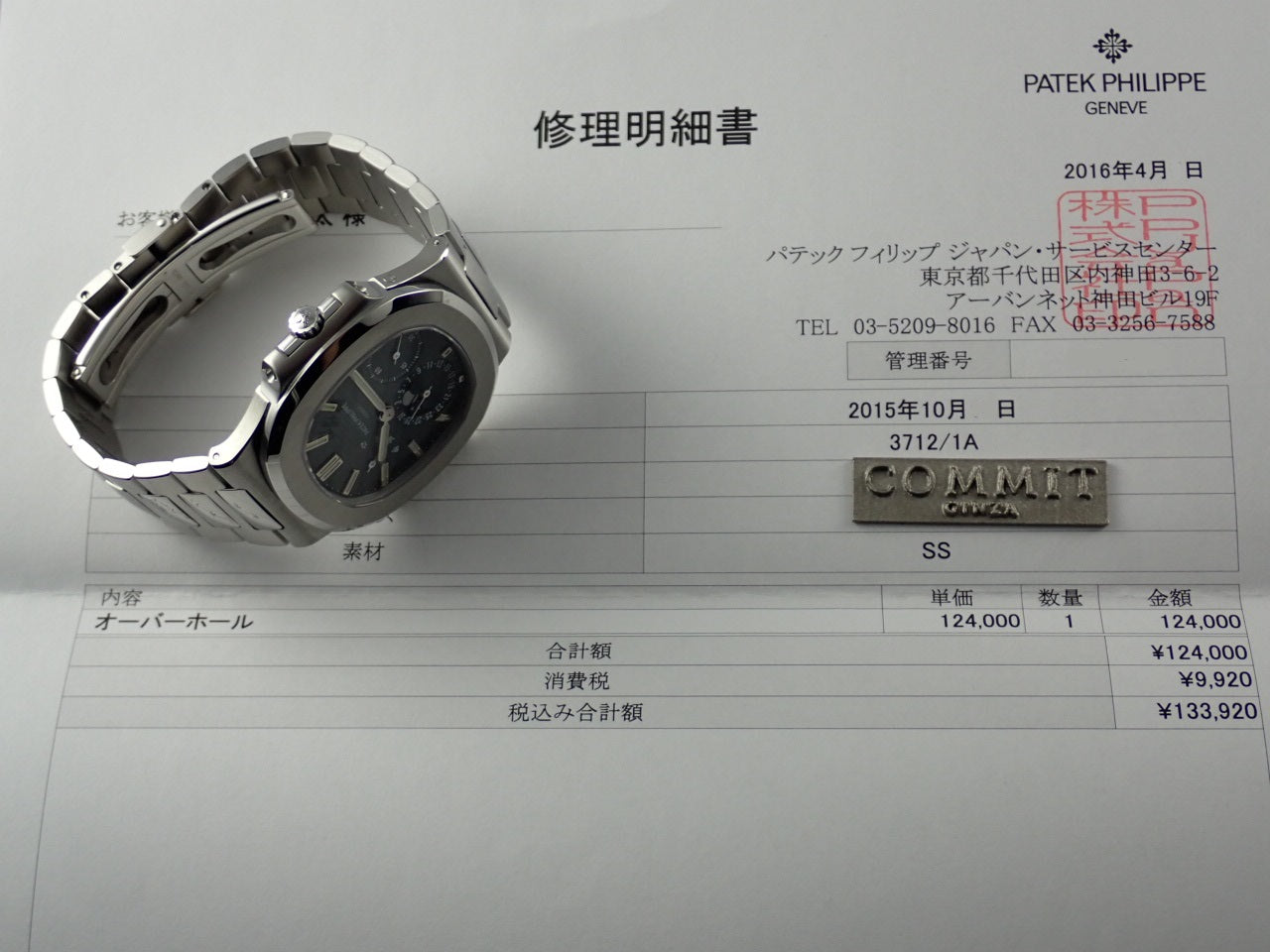 Patek Philippe Nautilus Petitcon &lt;Warranty, Box, etc.&gt;