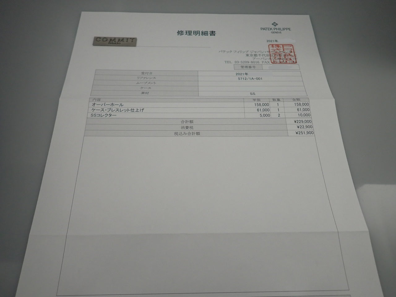 パテックフィリップ ノーチラス プチコンプリケーション ≪保証書・箱・その他≫