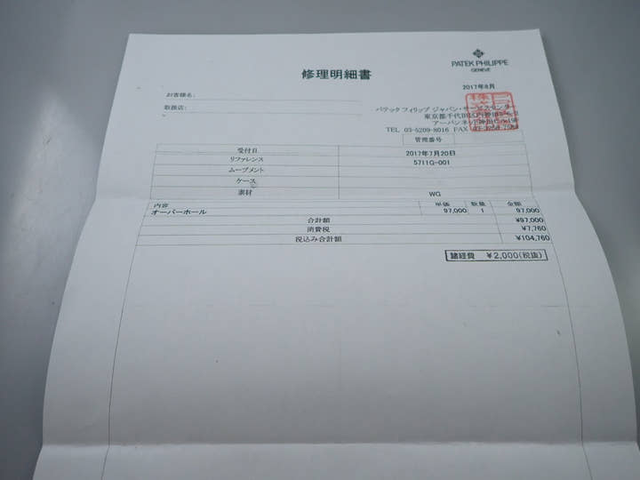 Patek Philippe Nautilus &lt;Warranty, Box, etc.&gt;