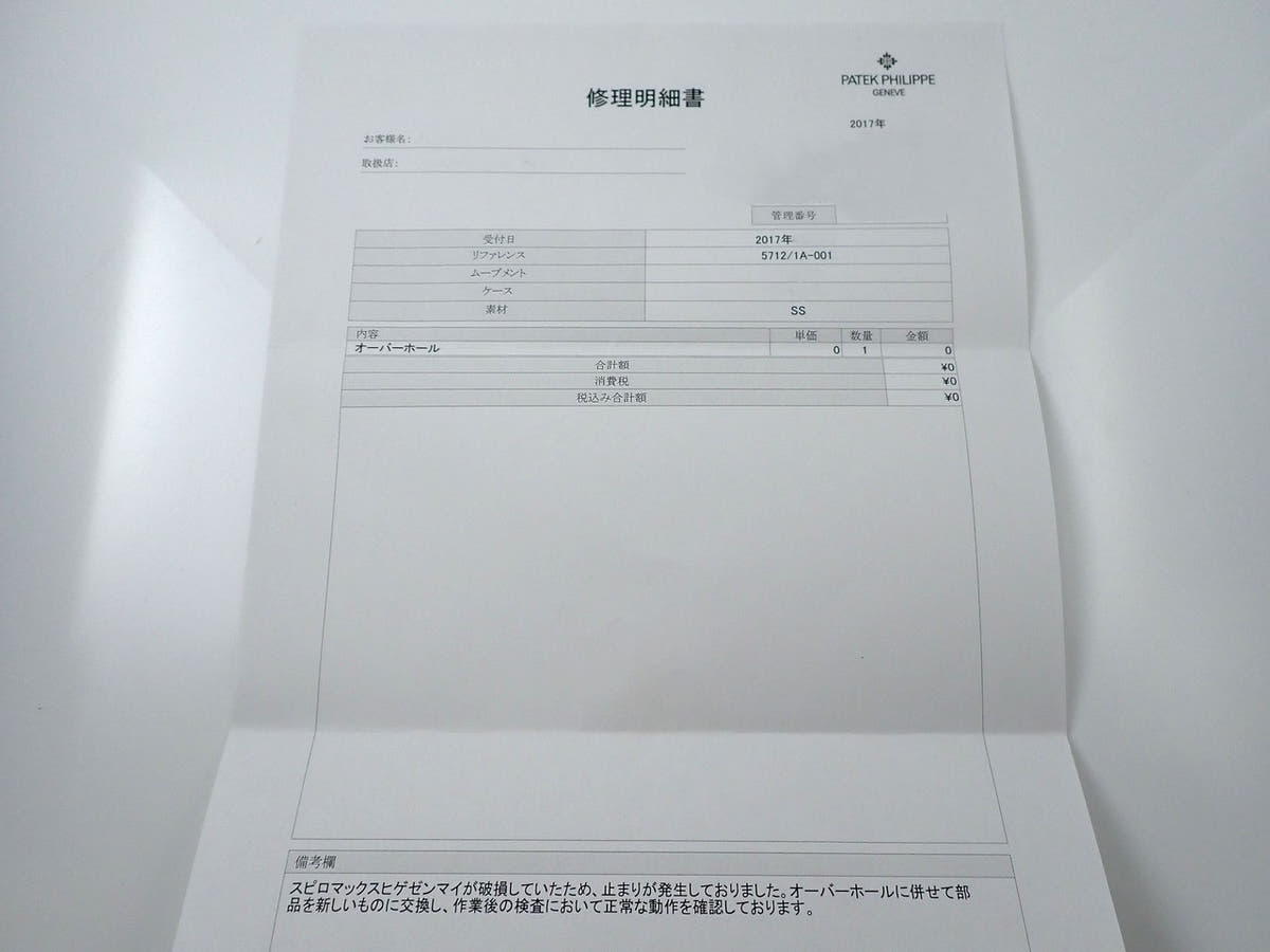 パテックフィリップ ノーチラス プチコンプリケーション Ref.5712/1A-001 ブルー文字盤 美品 TFV7K230