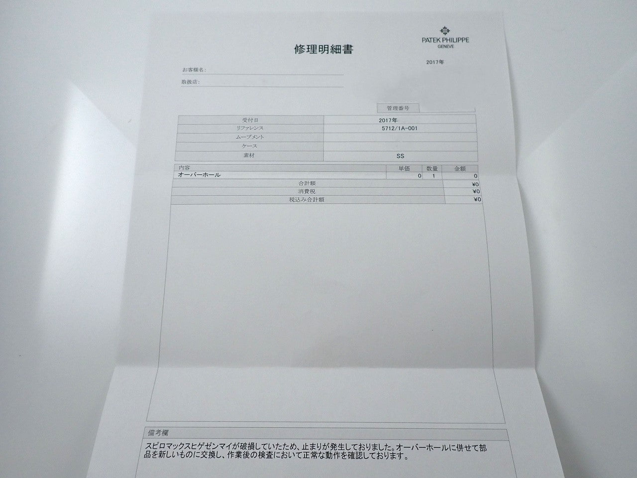 パテックフィリップ ノーチラス プチコンプリケーション ≪保証書・箱・その他≫