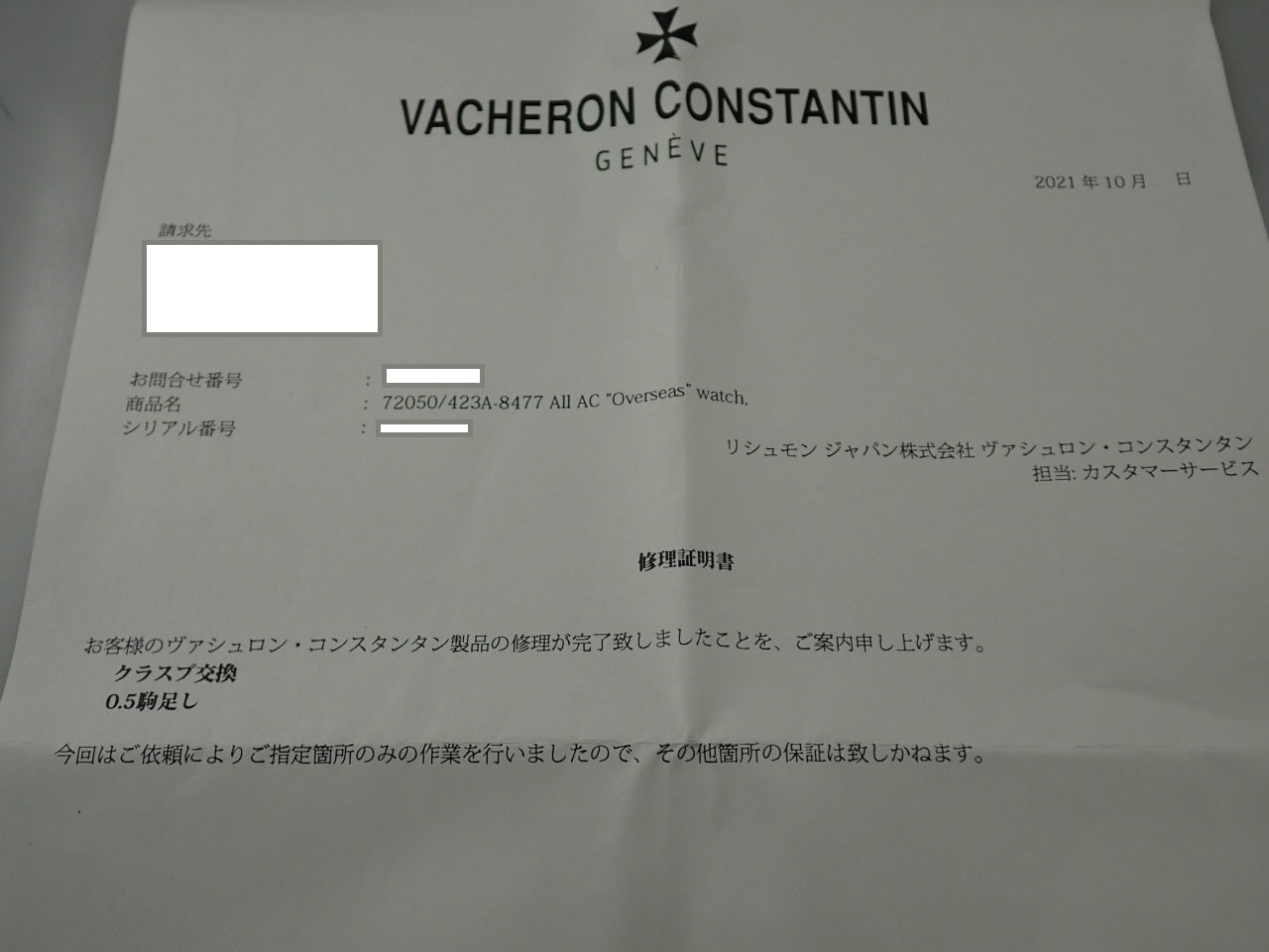 Vacheron Constantin Overseas Quartz &lt;Box and Others&gt;