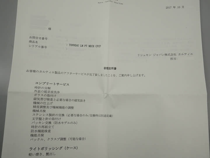 カルティエ トノー CPCP Ref.W1528151 シルバー文字盤 中古 6PJTZMFW