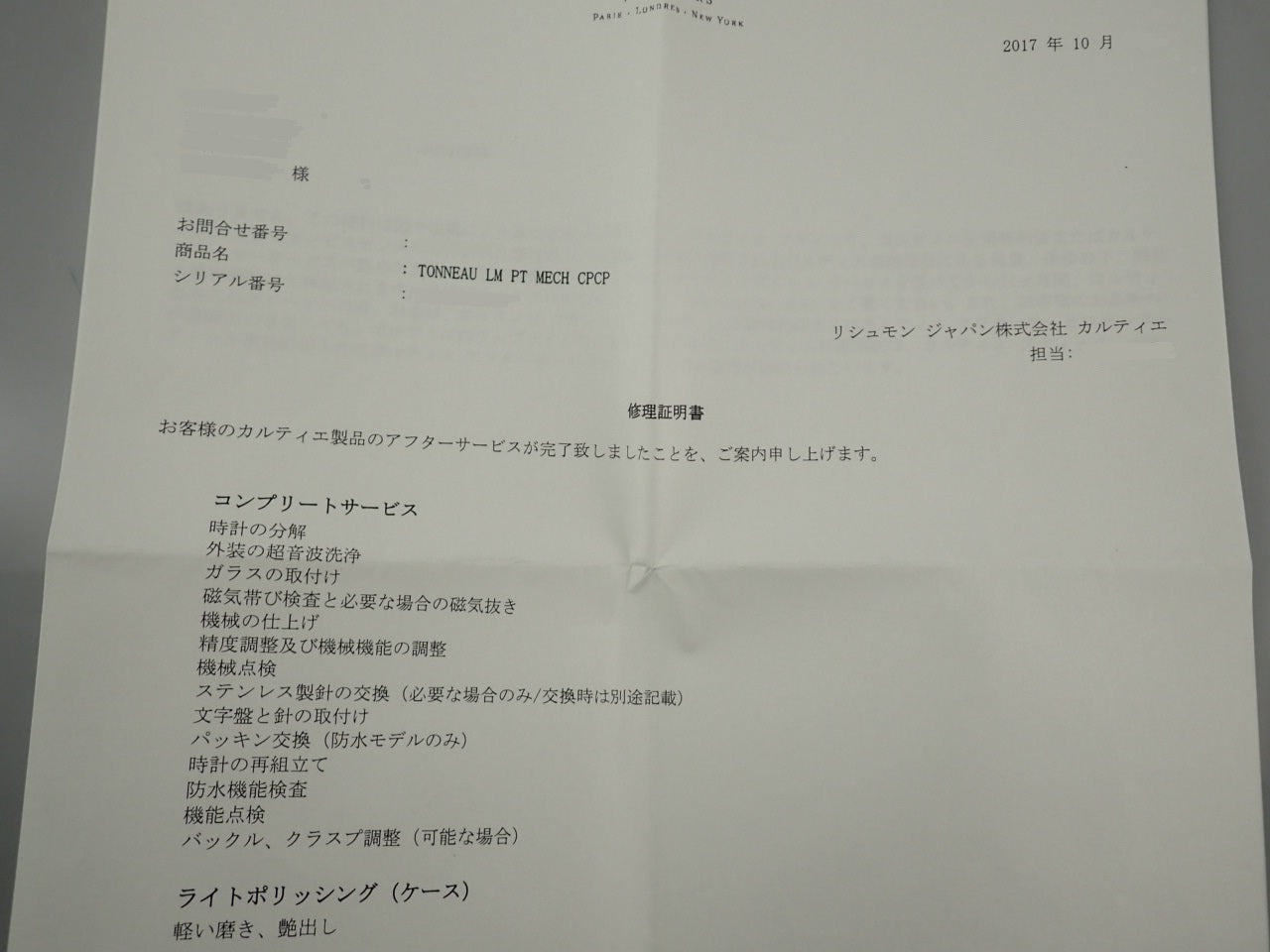 カルティエ トノー CPCP≪保証書・箱・その他≫